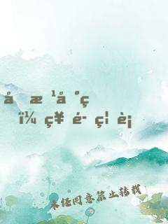前方地球，神魔禁行！